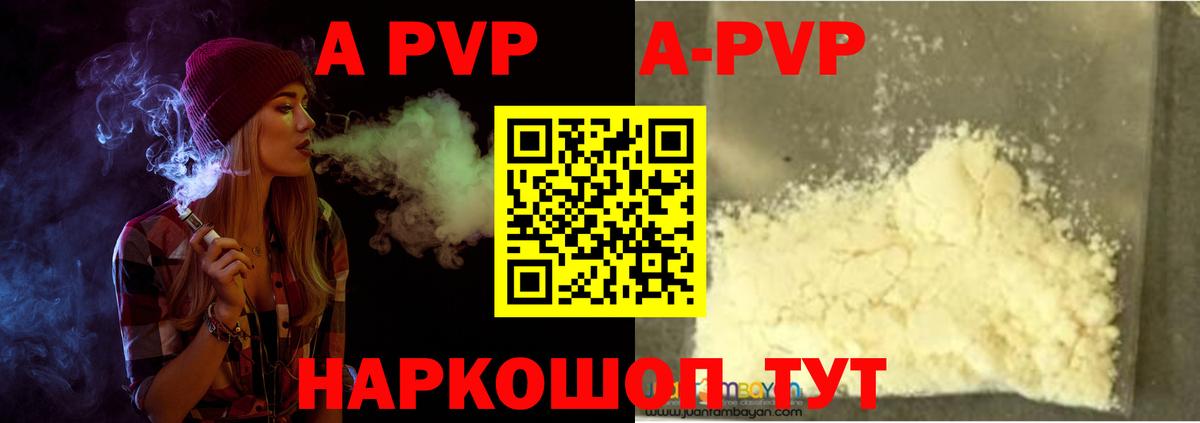 A PVP Crystall  купить закладку  Alpha PVP Crystall  Вход с VPN  Тверь  APVP Соль 