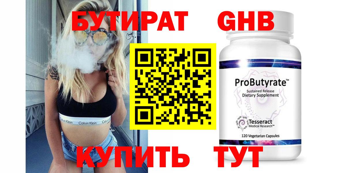Бутират 99% Тверь