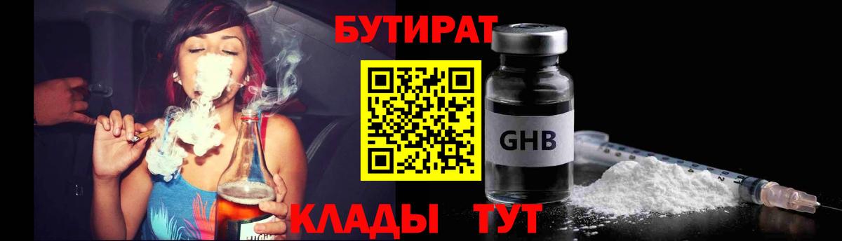 Тверь  БУТИРАТ бутандиол  Вход с VPN 