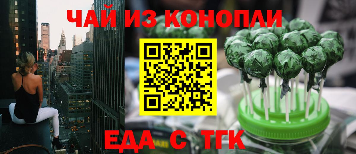 Еда ТГК марихуана Тверь